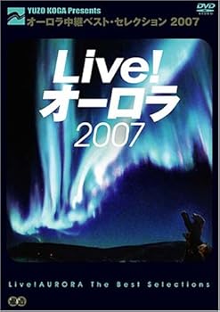 【中古】Live!オーロラ (オーロラ中継ベスト・セレクション2007) [DVD]