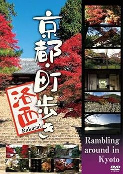 【中古】京都・町歩き　～洛西～ [DVD]