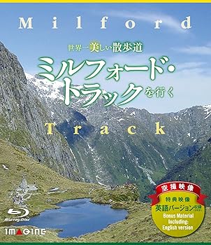 【中古】－世界一美しい散歩道－　ミルフォード・トラックを行く [Blu-ray]