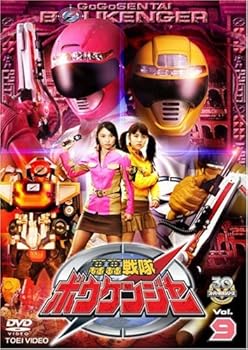 【中古】轟轟戦隊ボウケンジャー VOL.9 [DVD]