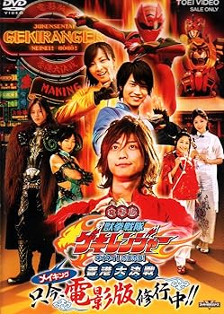 【中古】メイキング・獣拳戦隊ゲキレンジャー [DVD]