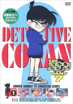 【中古】名探偵コナンPART7 Vol.1 [DVD]