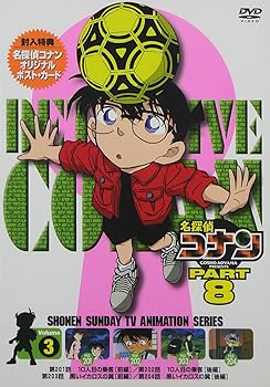 【中古】名探偵コナンPART8 Vol.3 [DVD]