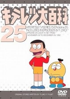 【中古】キテレツ大百科 DVD 25