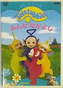 【中古】テレタビーズ みんななかよし [DVD]