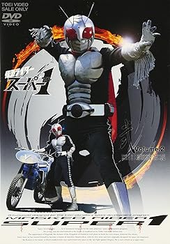 【中古】仮面ライダースーパー1 VOL.2 [DVD]｜Umibose店