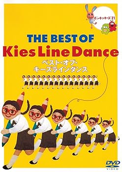 【中古】ポンキッキーズ21 キーズラインダンス [DVD]