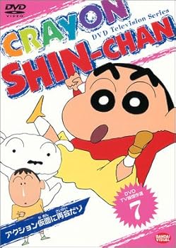 【中古】DVD TV版傑作選 クレヨンしんちゃん 7