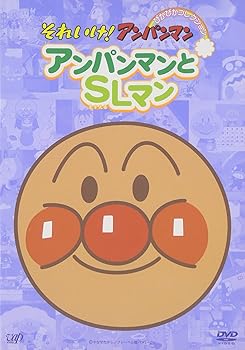 【中古】それいけ!アンパンマン ぴかぴかコレクション アンパンマンとSLマン [DVD]