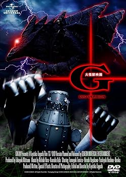 【中古】大怪獣映画 G
