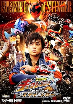 【中古】宇宙戦隊キュウレンジャー Episode of スティンガー イッカクジュウキュータマ版(初回生産限定) [DVD]｜Umibose店