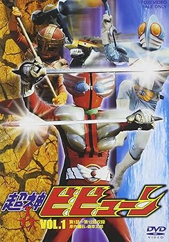 【中古】超神ビビューン VOL.1 [DVD]｜Umibose店