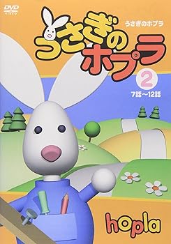 【中古】うさぎのホプラ【2】 [DVD]
