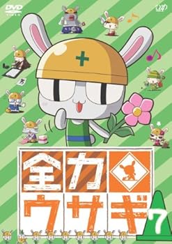 【中古】全力ウサギ Vol.7 [DVD]