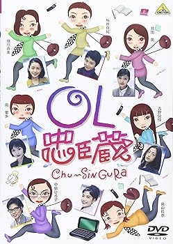 【中古】OL忠臣蔵 [DVD]