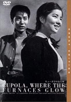 【中古】キューポラのある街 [DVD]