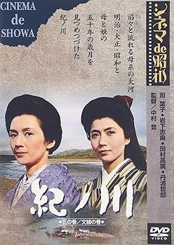【中古】あの頃映画 「紀ノ川」 [DVD]