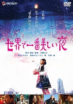 【中古】世界で一番美しい夜 デラックス版 [DVD]