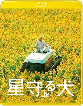【中古】星守る犬＜Blu-ray＞