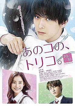 【中古】あのコの、トリコ。DVD豪華版