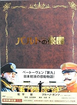 【中古】バルトの楽園 特別限定版 (初回限定生産) [DVD]