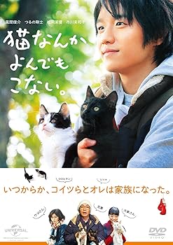 【中古】猫なんかよんでもこない。 [DVD] 11,352円