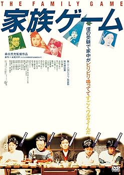 【中古】家族ゲーム(新・死ぬまでにこれは観ろ! ) [DVD]