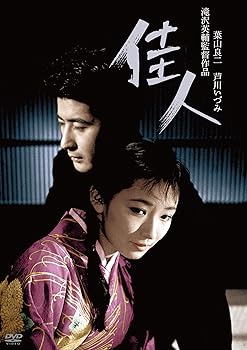 【中古】佳人 [DVD]