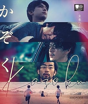 【中古】かぞく(通常版) [Blu-ray]