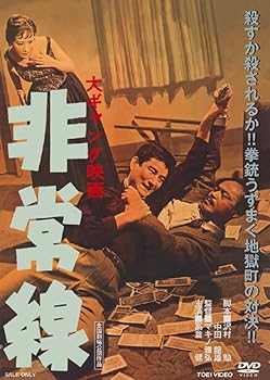 【中古】非常線 [DVD]
