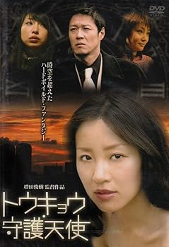 【中古】トウキョウ・守護天使 [DVD]
