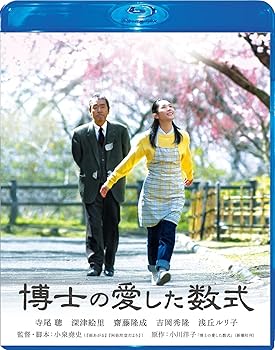 【中古】博士の愛した数式 Blu-ray スペシャル・エディション