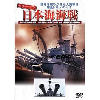 【中古】もう一つの日本海海戦 [DVD]