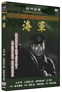 【中古】海軍 SYK-162 [DVD]