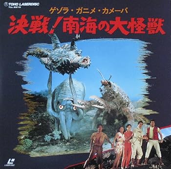 【中古】決戦!南海の大怪獣 [Laser Disc]画像