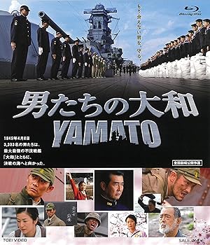 【中古】男たちの大和 YAMATO [Blu-ray]