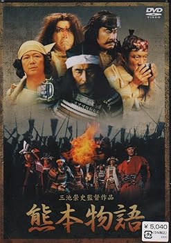 【中古】三池崇史監督作品 熊本物語 [DVD]