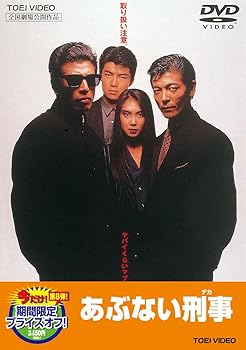 【中古】あぶない刑事【DVD】