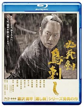 【中古】必死剣鳥刺し [Blu-ray]