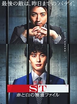 【中古】映画「SＴ赤と白の捜査ファイル」 [DVD]