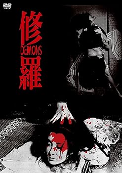 【中古】修羅(新・死ぬまでにこれは観ろ! ) [DVD]