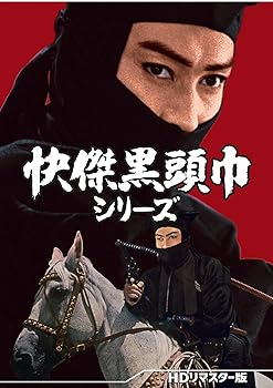 【中古】快傑黒頭巾シリーズ [DVD]｜Umibose店