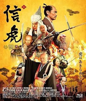 【中古】『信虎』BD 豪華版 (2枚組)　 [Blu-Ray]