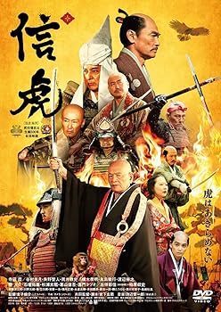 【中古】『信虎』 DVD 通常版 [DVD]
