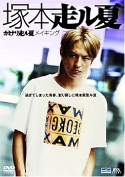 【中古】塚本走ル夏 カミナリ走ル夏メイキング [DVD]