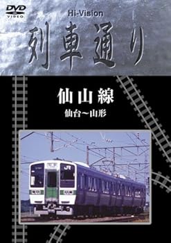 【中古】Hi-vision 列車通り 仙山線 仙台~山形 [DVD] 4,382円