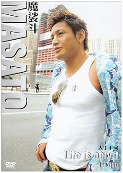 【中古】魔裟斗 人生1回 Life is only 1 for DVD