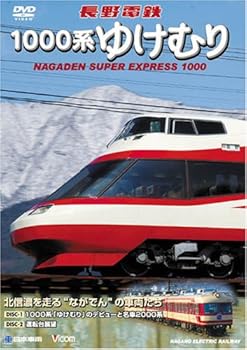【中古】長野電鉄 1000系ゆけむり 北信濃を走る“ながでん”の車両たち [DVD]
