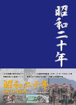 【中古】昭和二十年 DVD-BOX