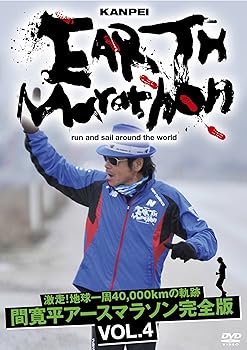 【中古】激走！地球一周40,000kmの軌跡 間寛平アースマラソン完全版 VOL.4 [DVD]